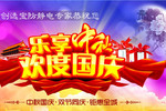 上海創選寶恭祝中秋國慶佳節節日快樂！